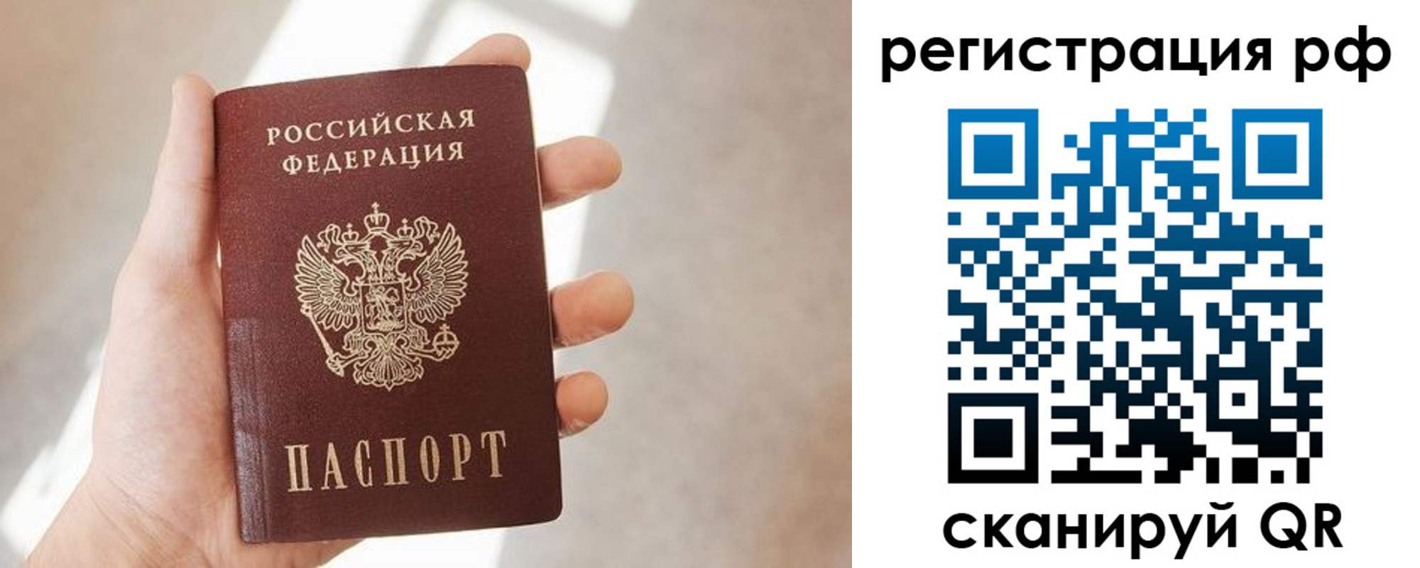 временная регистрация 2025 в Гороховце