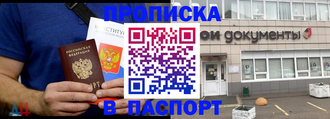 прописка паспорт в Гороховце