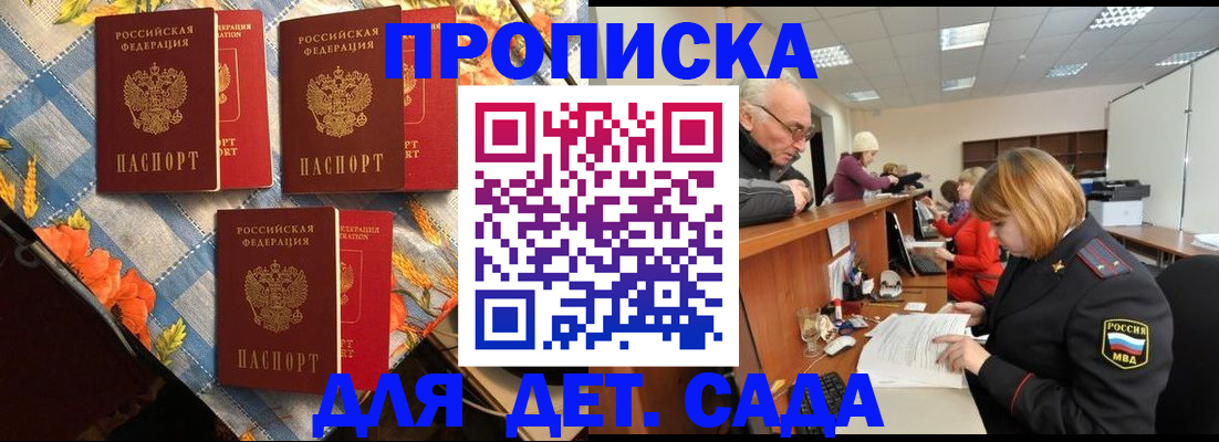 купить прописку в Гороховце