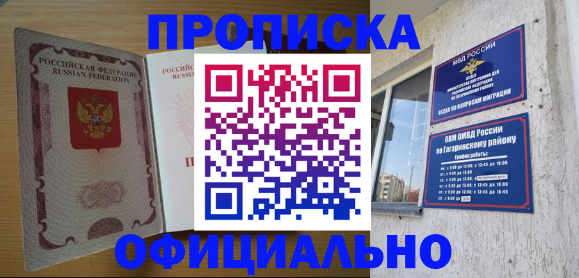 прописка штамп в Гороховце