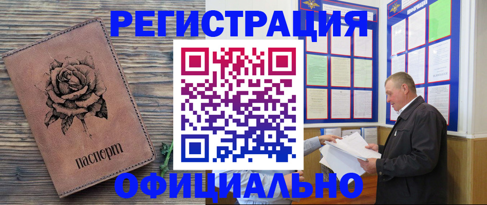 временная регистрация для всех в Гороховце